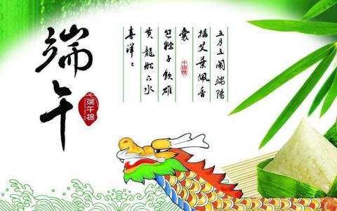 端午节是个什么节日（端午节是为了纪念谁的）