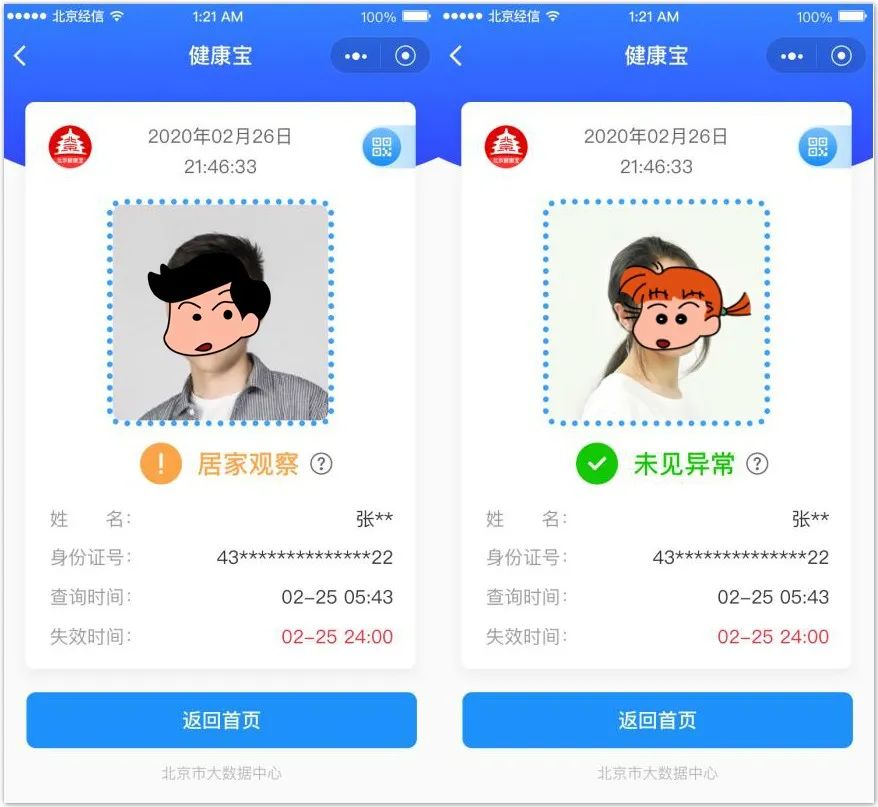 健康宝显示通勤是什么意思？健康宝显示通勤影响出行吗