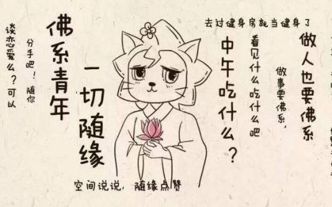 佛系是什么意思?什么是佛系青年
