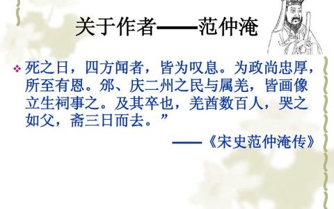 范仲淹名言(范仲淹名言带翻译)