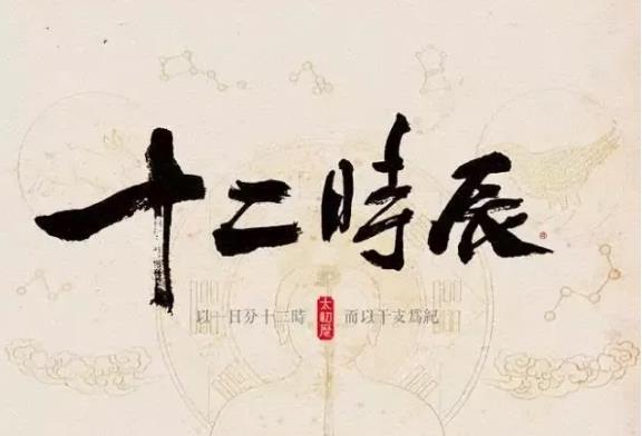 古代的十二时辰，未时是几点到几点钟？
