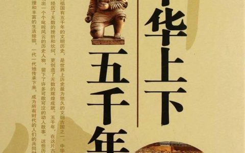 中华文明五千年从什么时候开始（中华文明五千年的由来）