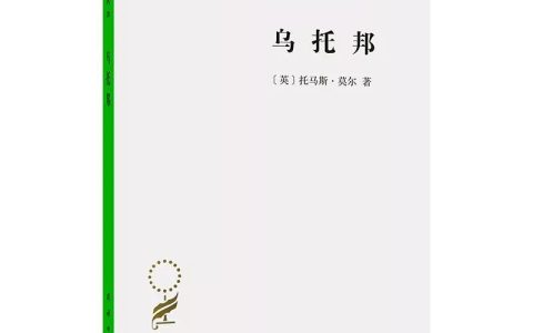 乌托邦是什么意思？乌托邦的解释