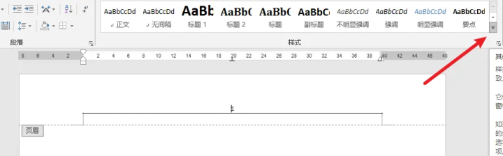 页眉上面有一条线怎么删除？