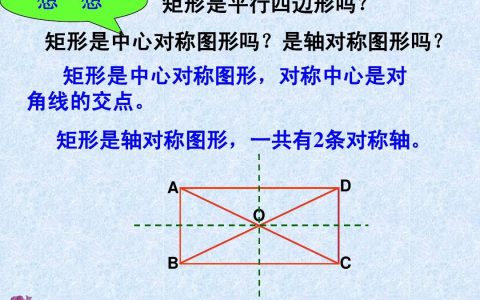 矩形有几条对称轴（长方形有几个对称轴）