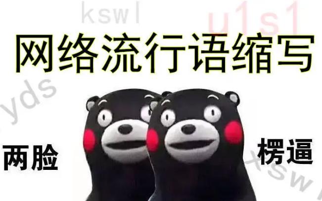 xs是什么意思？网络流行语xs的意思