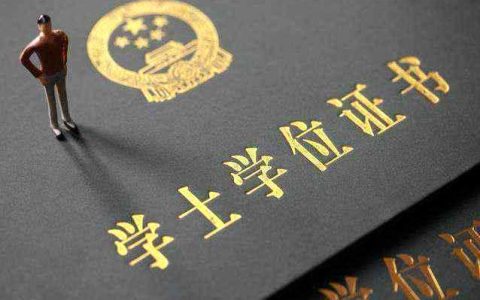 中本一体化与本科区别（中本一体是本科吗）
