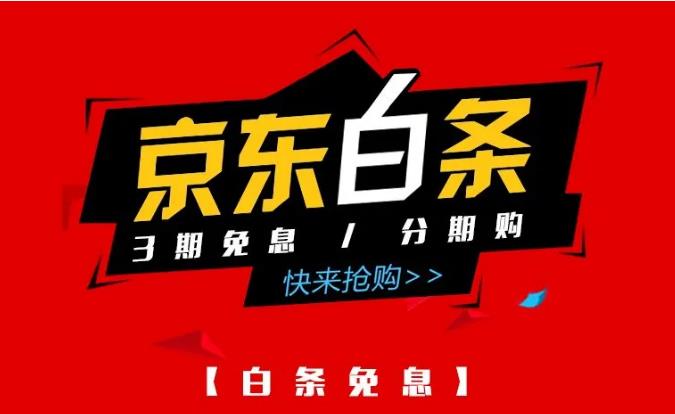 京东白条怎么关闭？