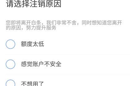 京东白条怎么关闭？