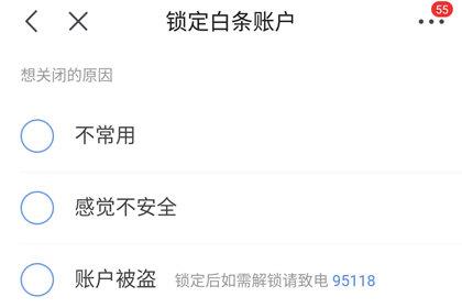 京东白条怎么关闭？