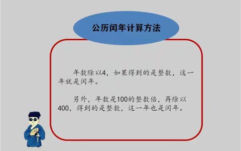 百年不闰是什么意思？四年一闰百年不闰的原因