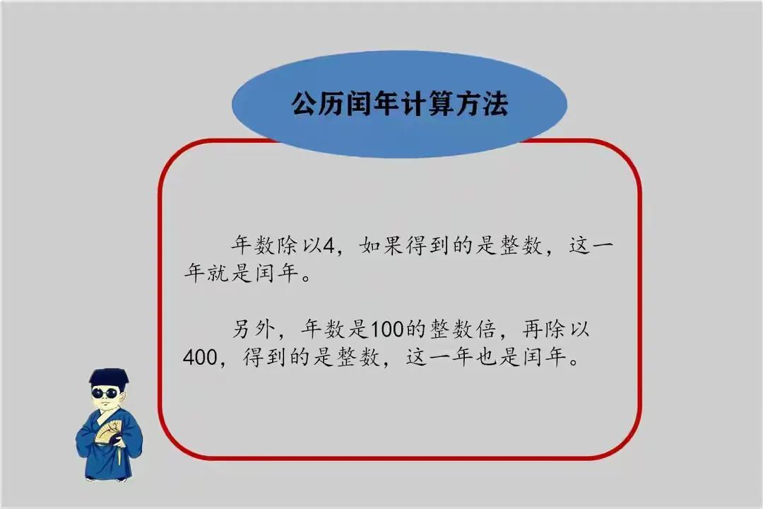 百年不闰是什么意思？四年一闰百年不闰的原因