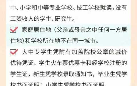 学生票乘车区间可以中转吗？中转可以买学生票吗