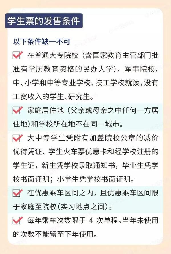 学生票乘车区间可以中转吗？中转可以买学生票吗