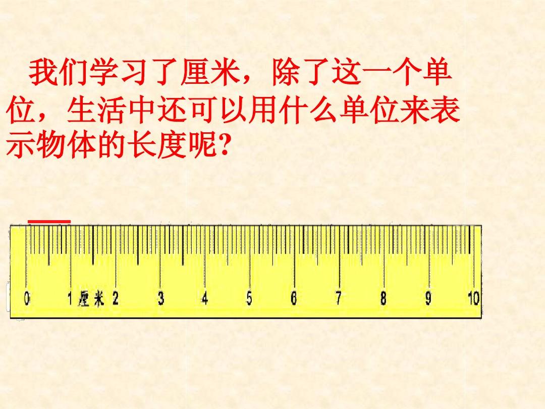 cm代表什么单位（cm是毫米还是厘米）