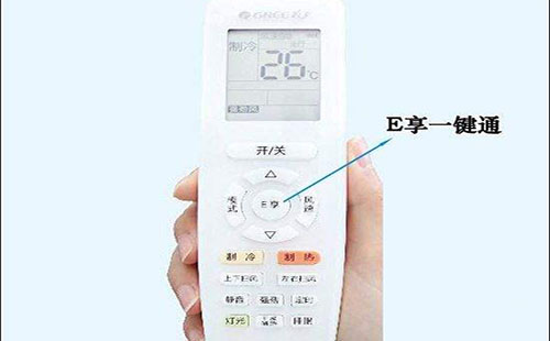 空调e享是什么功能（空调e享有什么用）