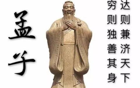 孟子的主要思想（孟子的主张是什么）