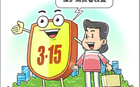 315消费者权益咨询电话是多少？315投诉电话怎么打
