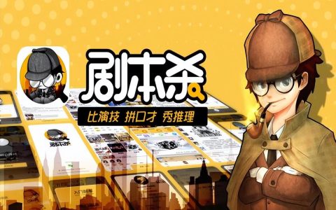剧本杀怎么玩？剧本杀玩法及攻略
