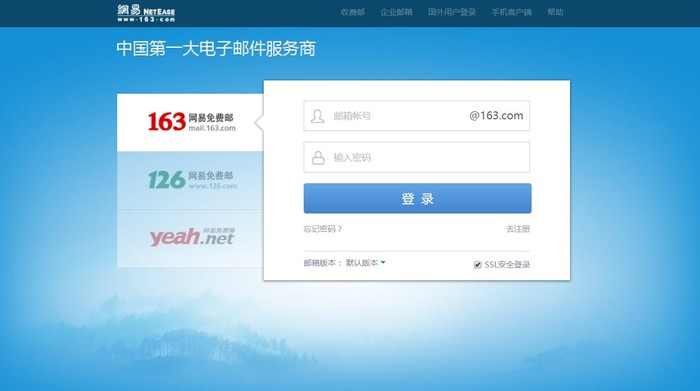 163邮箱是什么邮箱？163邮箱格式怎么写