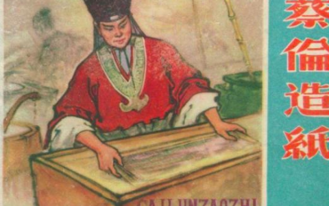 造纸是谁发明（造纸发明者是谁）