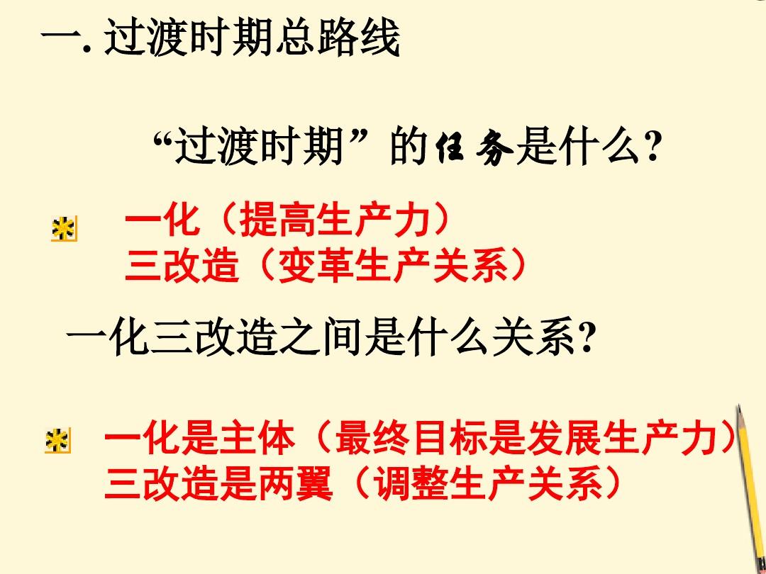 一化三改造具体指什么？一化三改造内容是什么