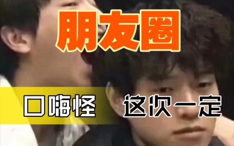 什么是口嗨？口嗨是什么意思