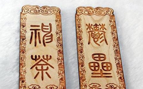 旧符是什么意思（新桃和旧符指代的什么）