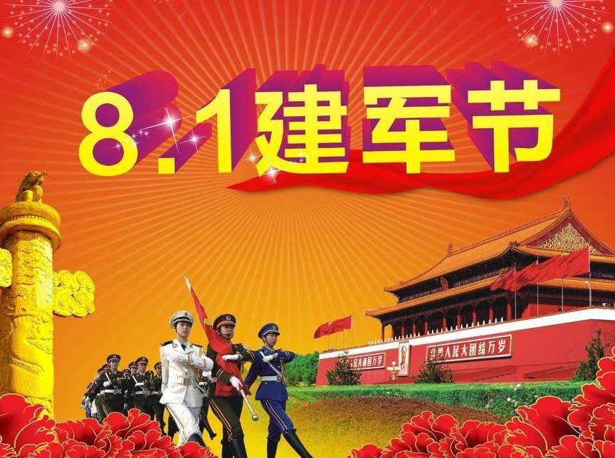 8.1是什么日子（8月1日是什么节）