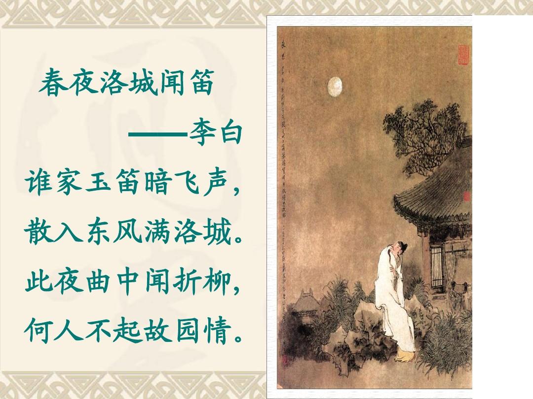 春夜洛城闻笛的主旨（春夜洛城闻笛原文）