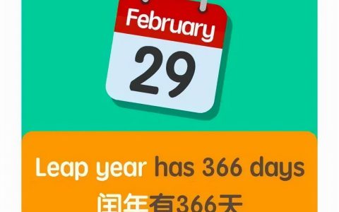 闰年一年有几天（闰年有多少天）