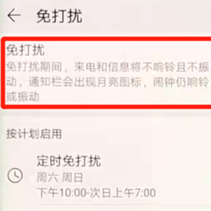 免打扰模式能打进来吗（免打扰模式电话打的进去吗）