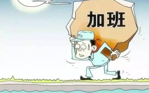 711工作制的含义（711工作制是什么）