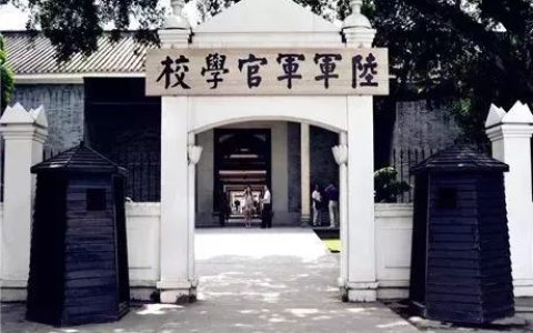 黄埔军校现在是什么学校（黄埔军校现在是啥学校）