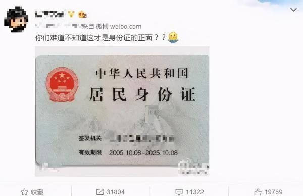 身份证哪一面是正面？