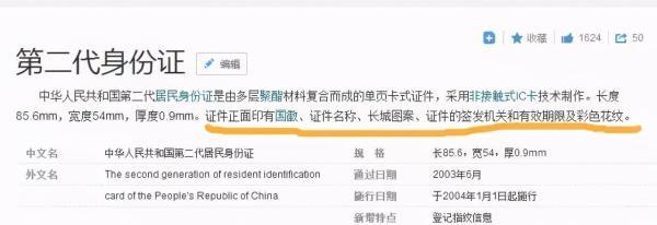 身份证哪一面是正面？