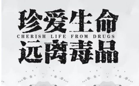 国际禁毒日是哪一天？国际禁毒日的由来