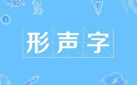 什么是形声字？