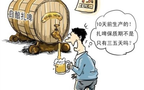啤酒保质期一般几个月（啤酒保质期一般是多久）