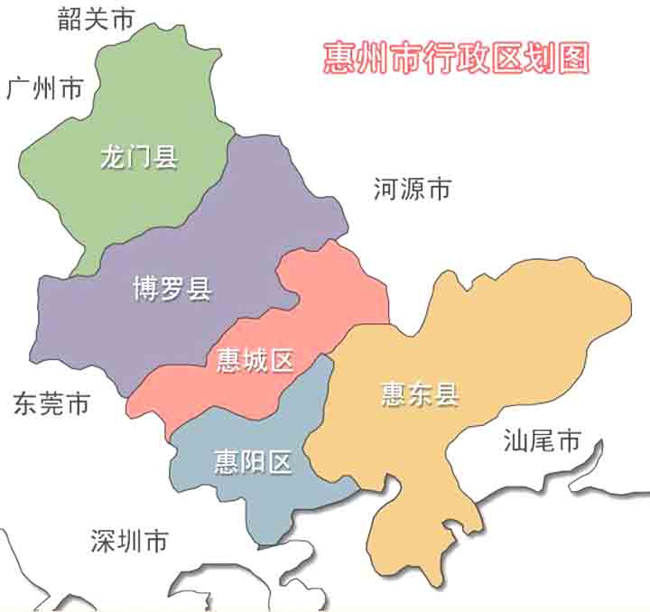 惠城区是哪个省哪个市（惠城区属于哪个市）