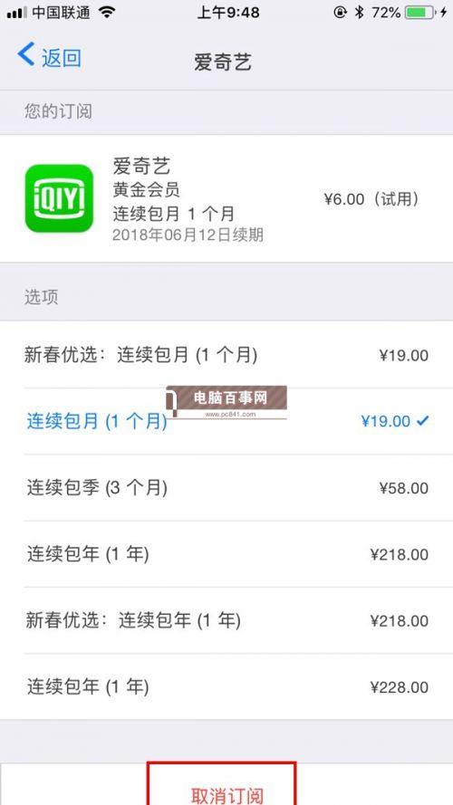 爱奇艺会员连续包月可以随时取消吗？爱奇艺如何关闭自动续费