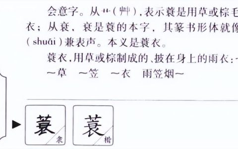 蓑怎么读拼音？蓑是什么意思