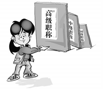评审是什么意思？评审和认定的区别