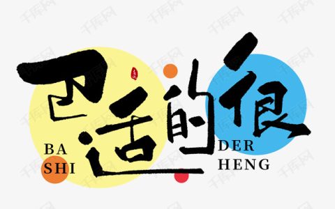 好巴适是什么意思（好巴适啥意思）