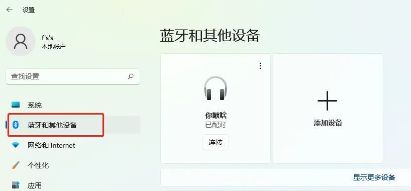 win7怎么连接蓝牙耳机？win10怎么连接蓝牙耳机