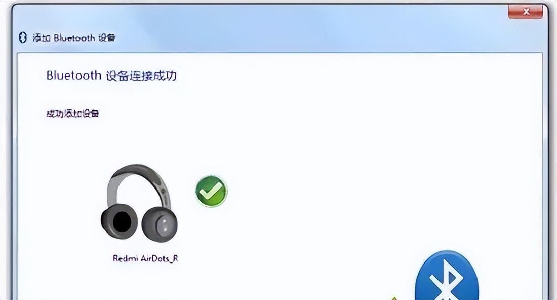 win7怎么连接蓝牙耳机？win10怎么连接蓝牙耳机