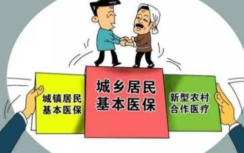 什么是新农合（新农合和医保的区别）