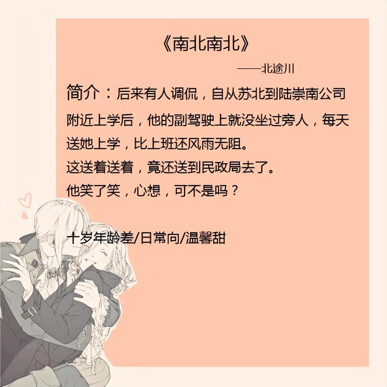 年龄差大的大叔甜宠文（十大甜宠文排行榜）