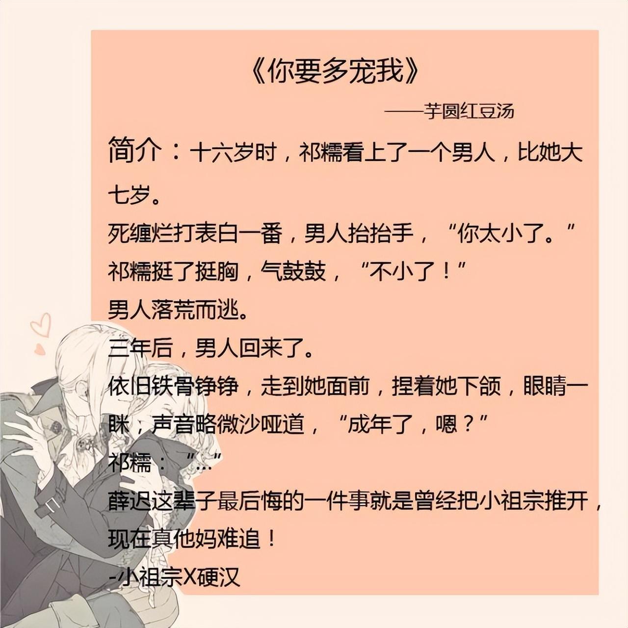 年龄差大的大叔甜宠文（十大甜宠文排行榜）