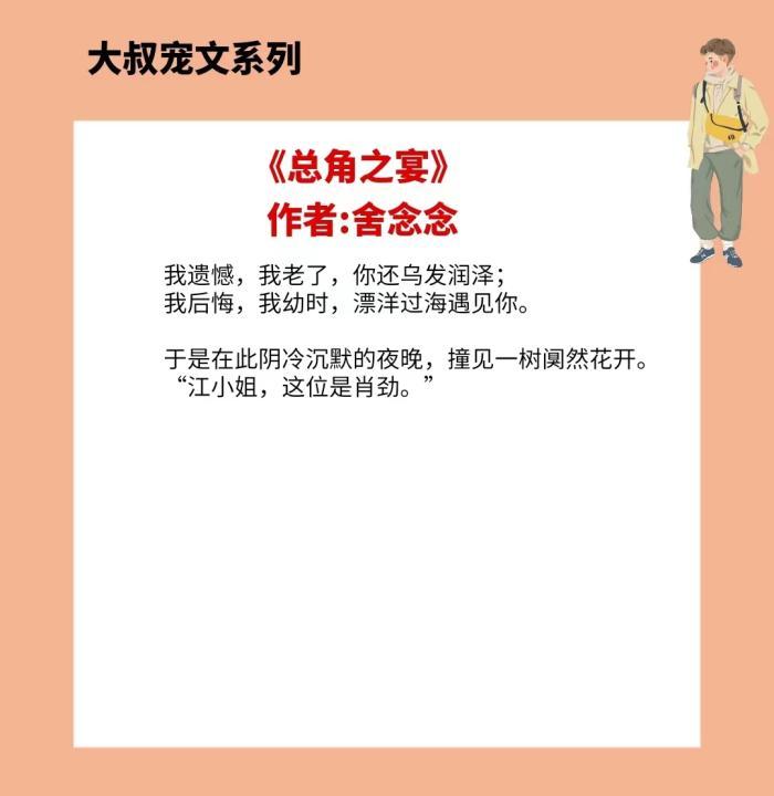 年龄差大的大叔甜宠文（十大甜宠文排行榜）